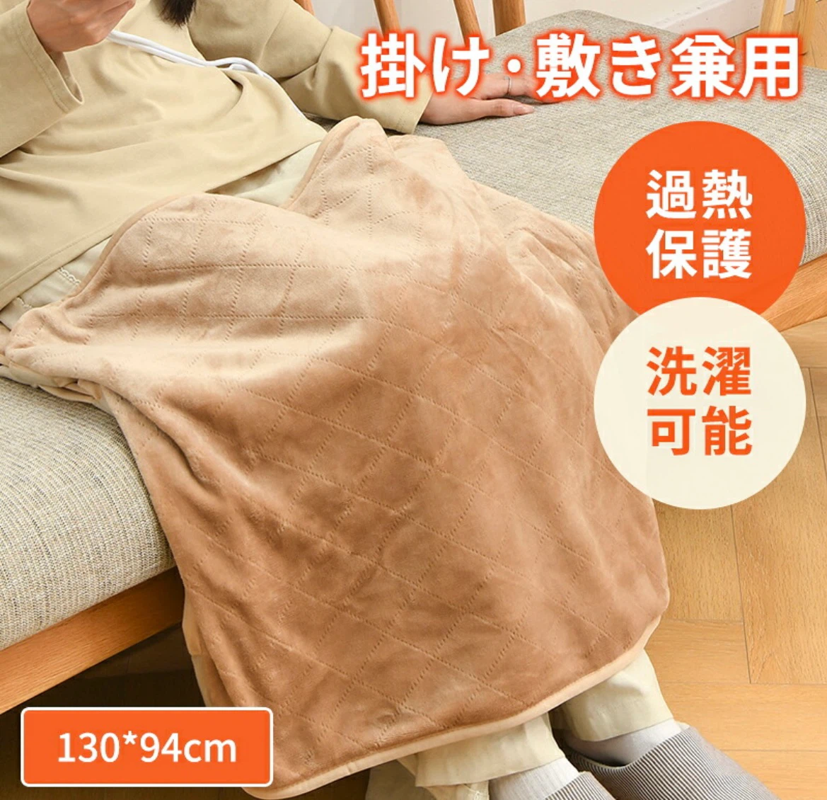電気毛布