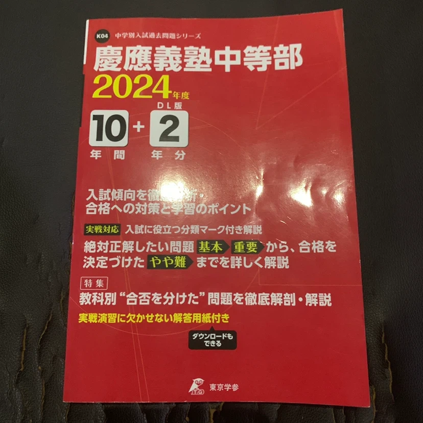 慶應義塾中等部 2024年度 過去問