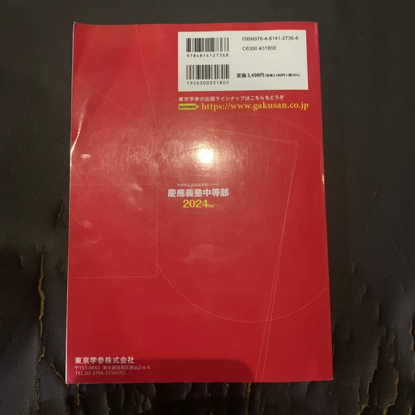 慶應義塾中等部 2024年度 過去問の写真2枚目