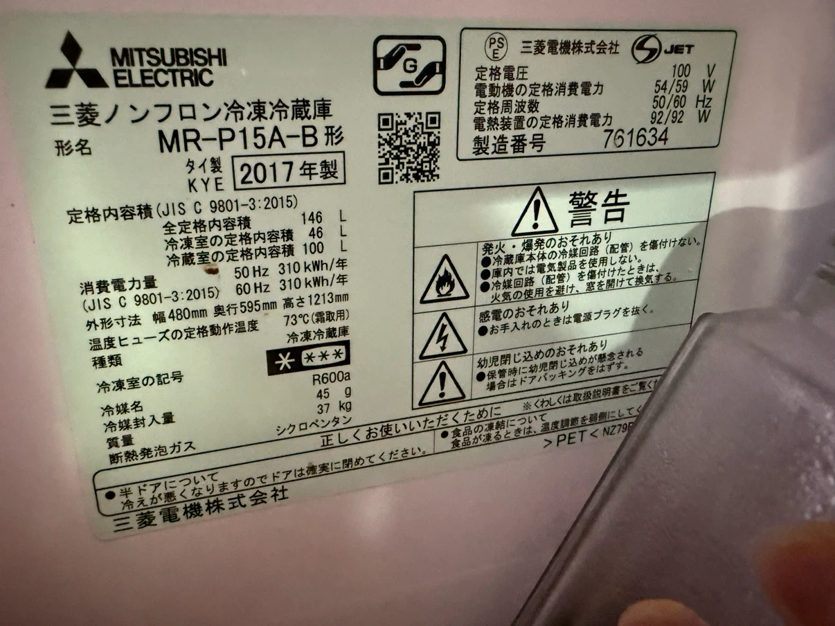 三菱 冷蔵庫 MR-P15A-B 146Lの写真2枚目