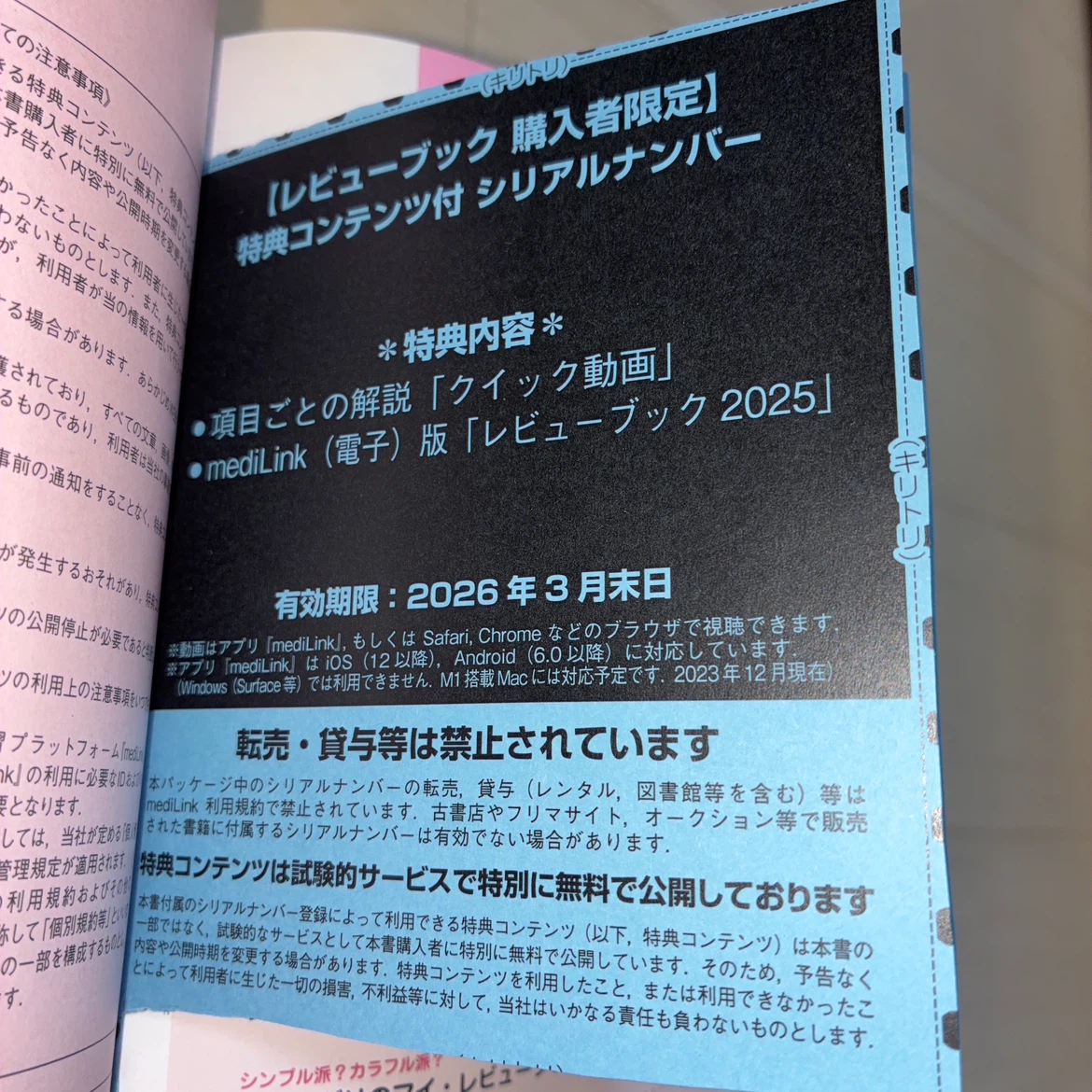 看護師・看護学生のためのレビューブック2025の写真10枚目