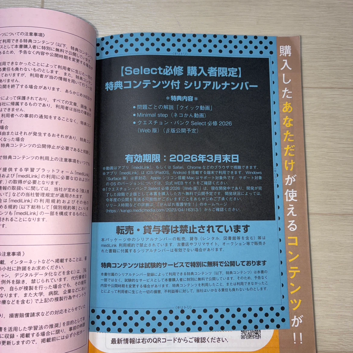 クエスチョン・バンク Select必修 2026の写真10枚目