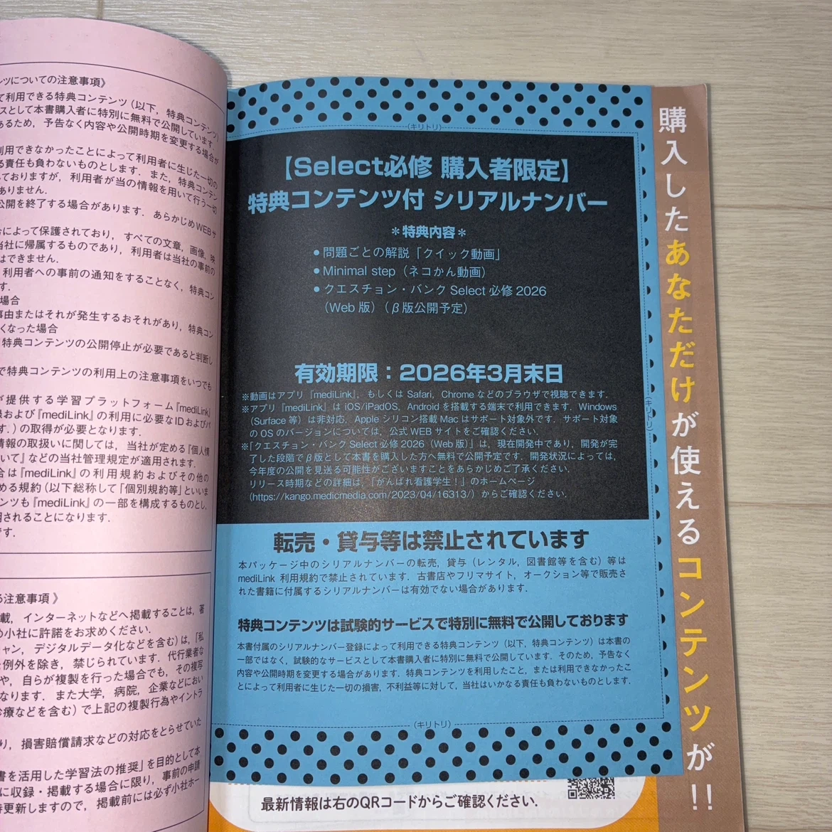 クエスチョン・バンク Select必修 2026の写真10枚目
