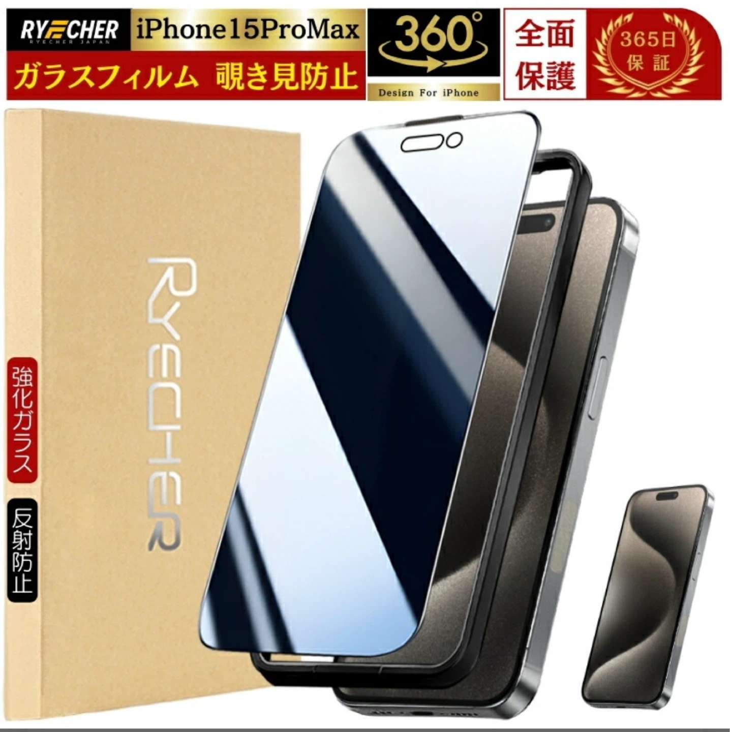 ライチャー iPhone15ProMax 覗き見防止フィルムの写真2枚目