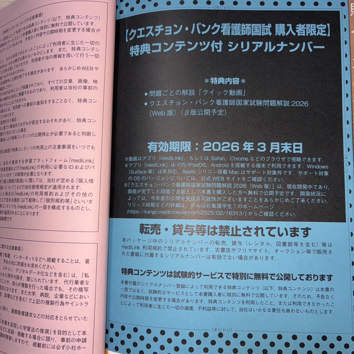 クエスチョン・バンク 看護師国家試験問題解説 2026の写真8枚目