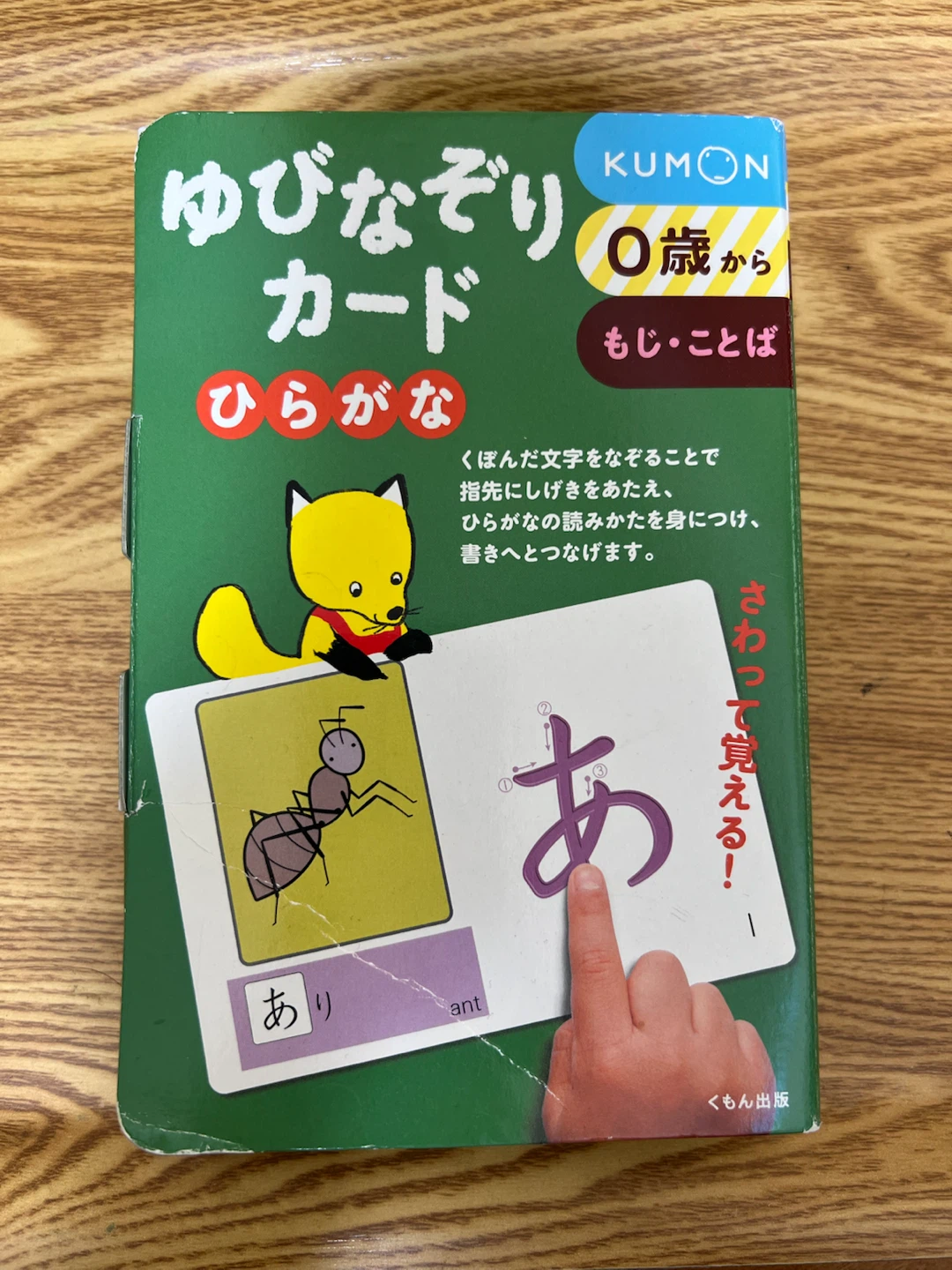 くもん出版 ゆびなぞりカード ひらがな