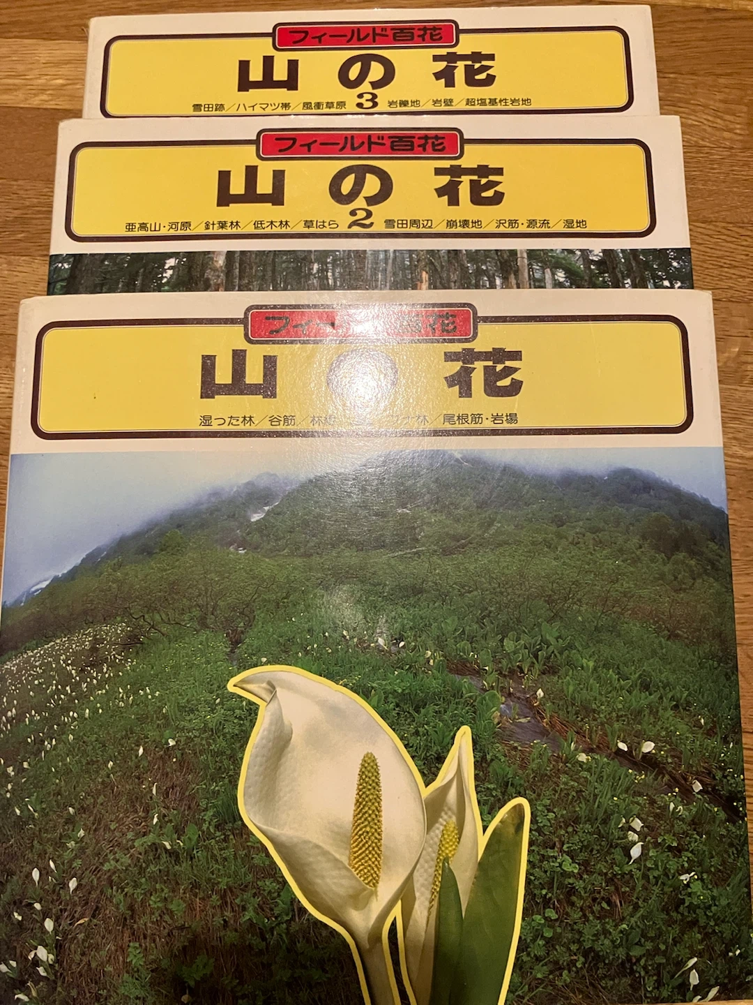 NHK出版 山の花 3冊セット