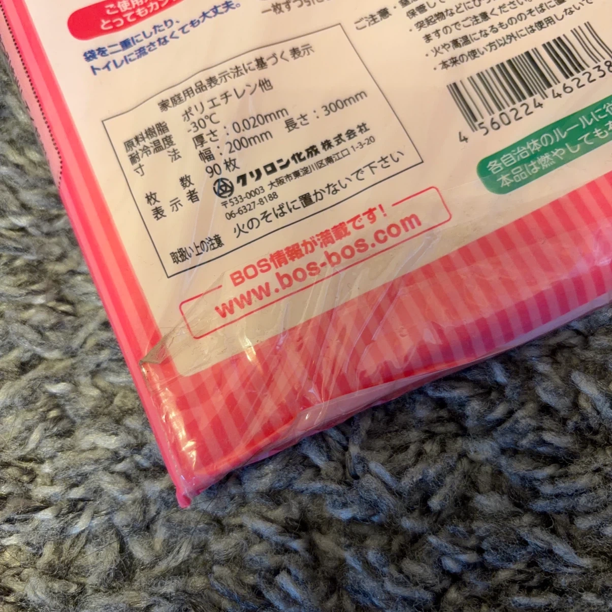 BOS おむつが臭わない袋 Sサイズ 90枚入の写真2枚目