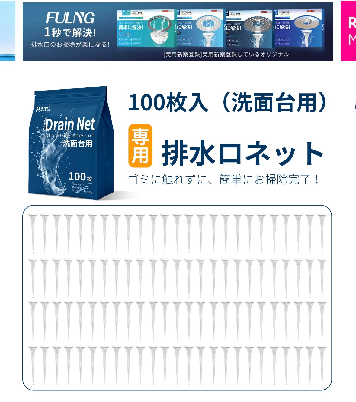 FULNG 洗面台用排水口ネット 100枚入り