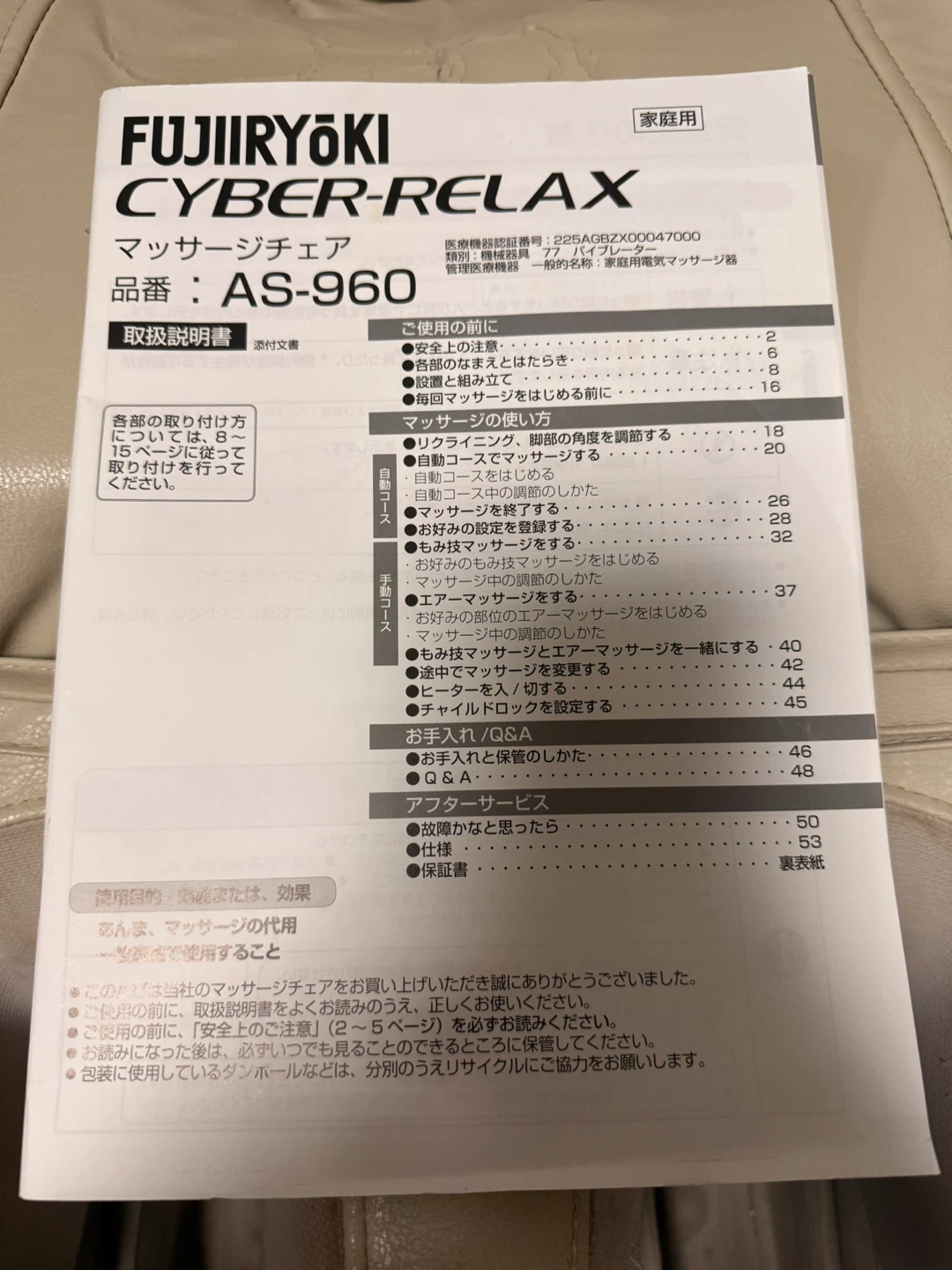 フジ医療器 マッサージチェア AS-960の写真5枚目