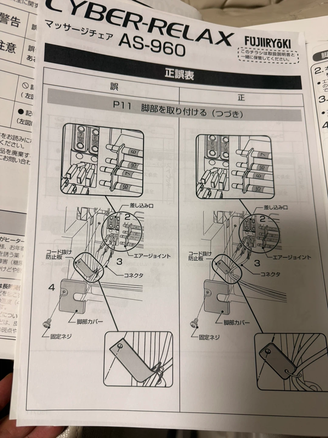フジ医療器 マッサージチェア AS-960の写真8枚目