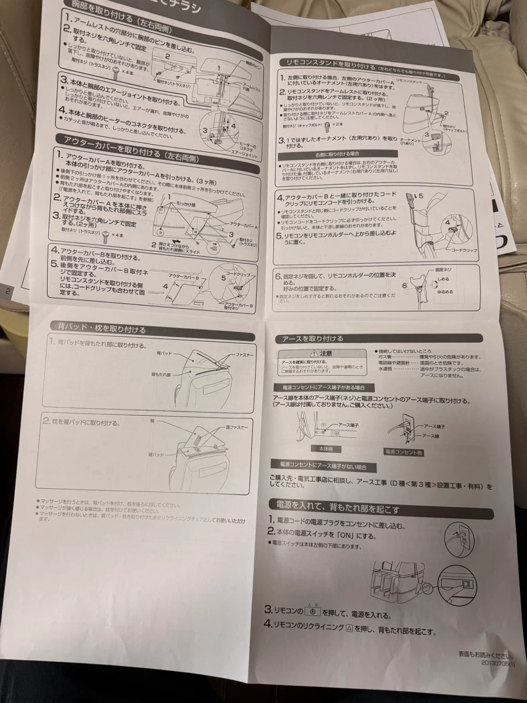 フジ医療器 マッサージチェア AS-960の写真9枚目