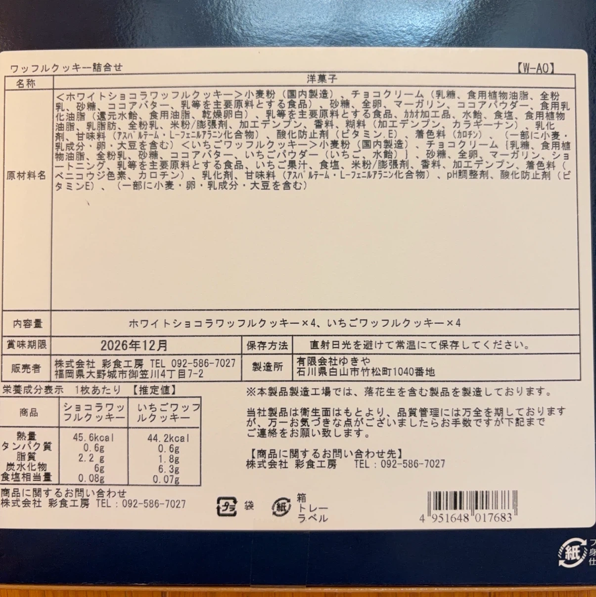 ワッフルクッキー詰合せの写真2枚目
