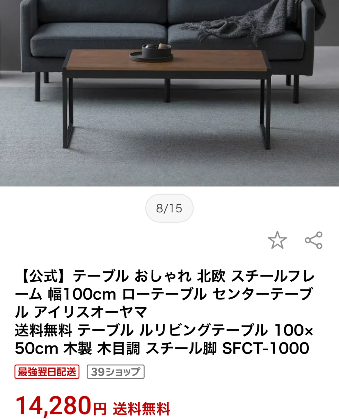 アイリスオーヤマ ローテーブル SFCT-1000の写真6枚目