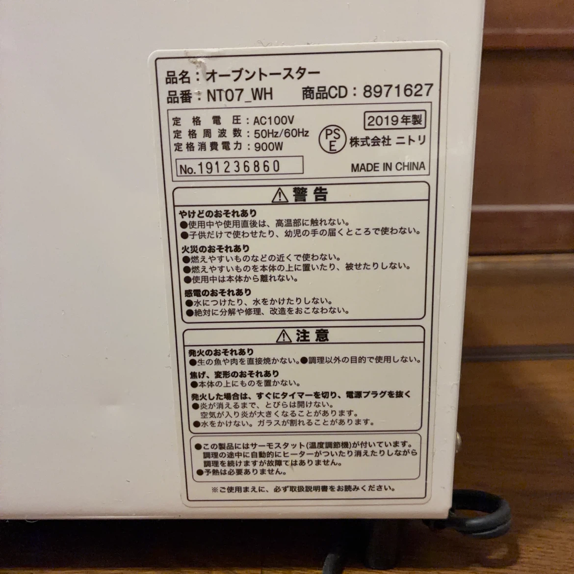 トースター　ニトリ2019年製の写真2枚目