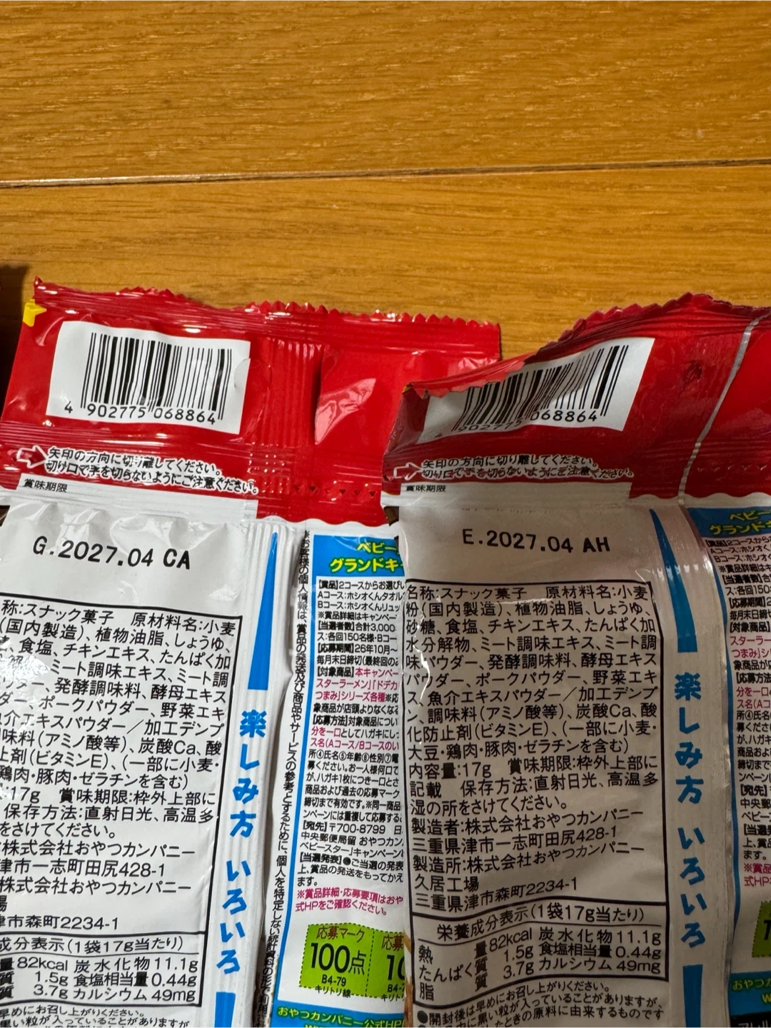 ベビースター オレオ スナック菓子 まとめ売りの写真9枚目