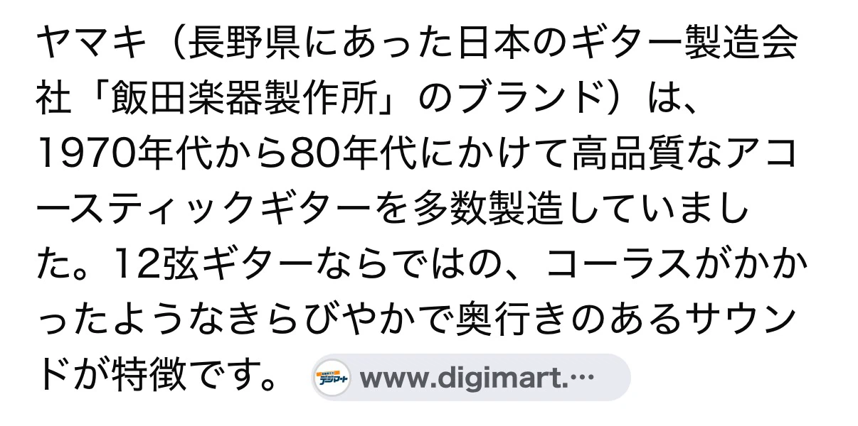 ヤマキ 12弦アコースティックギターの写真10枚目