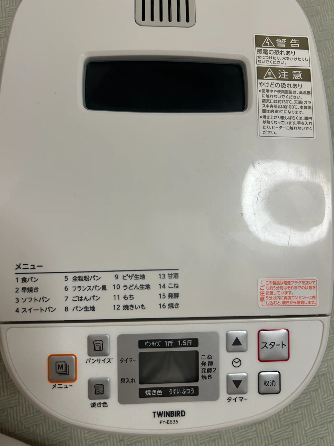 ツインバード ホームベーカリー PY-E635の写真2枚目