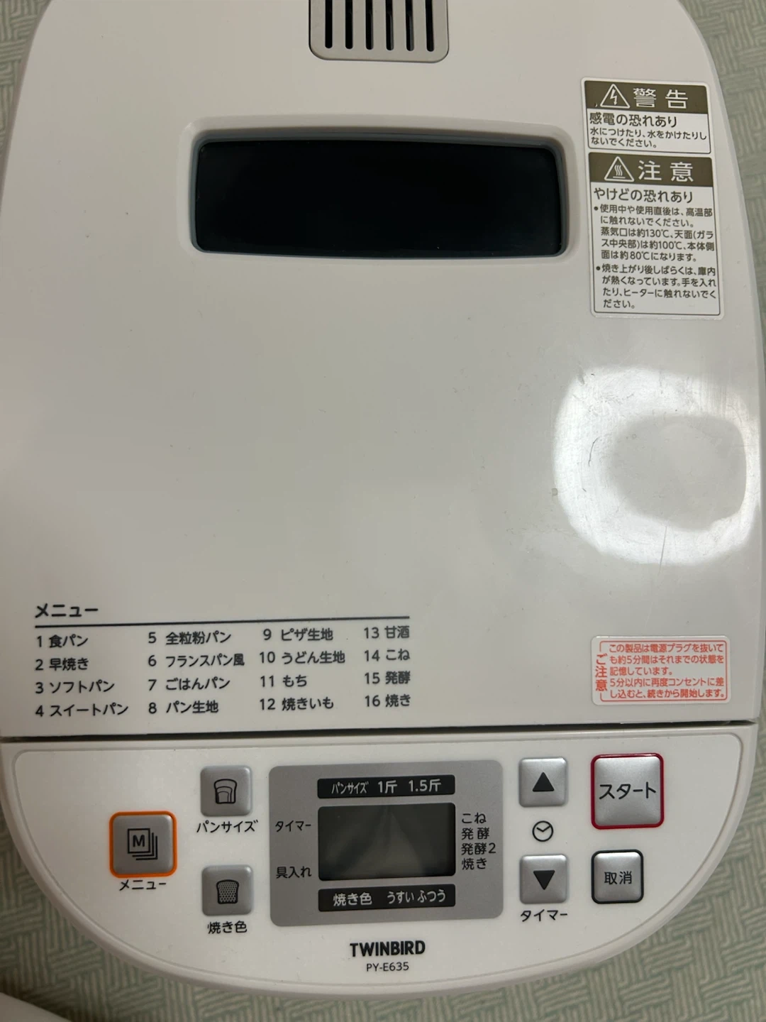 ツインバード ホームベーカリー PY-E635の写真2枚目