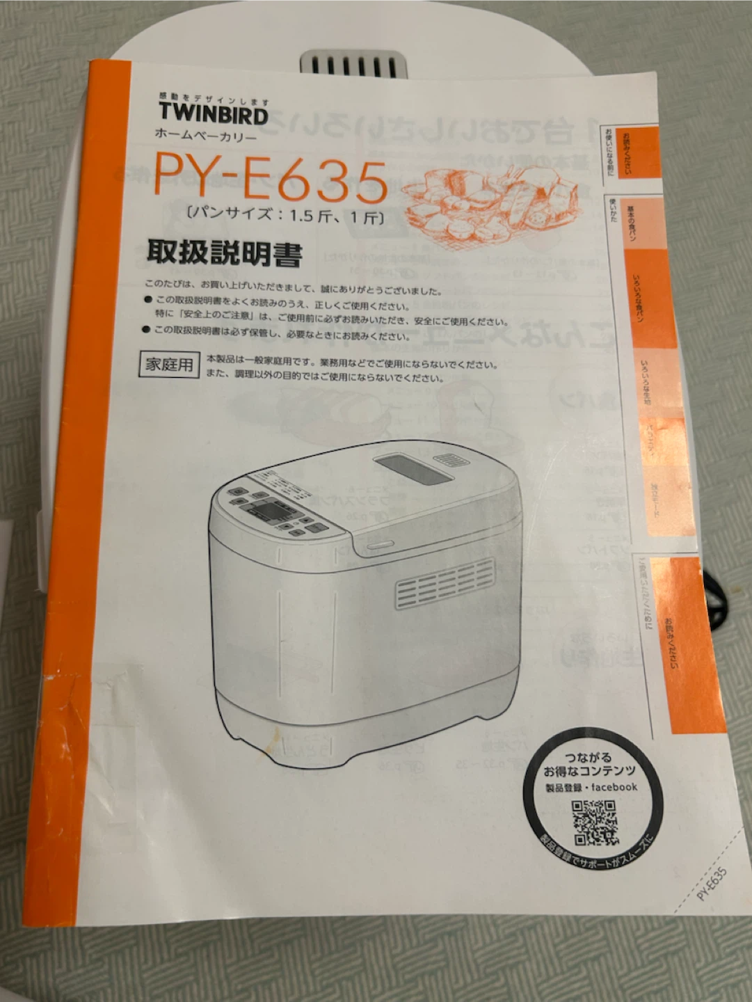 ツインバード ホームベーカリー PY-E635の写真4枚目