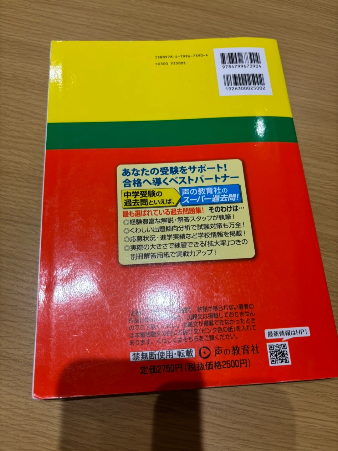 吉祥女子中学校 2025年度用 4年間スーパー過去問の写真2枚目