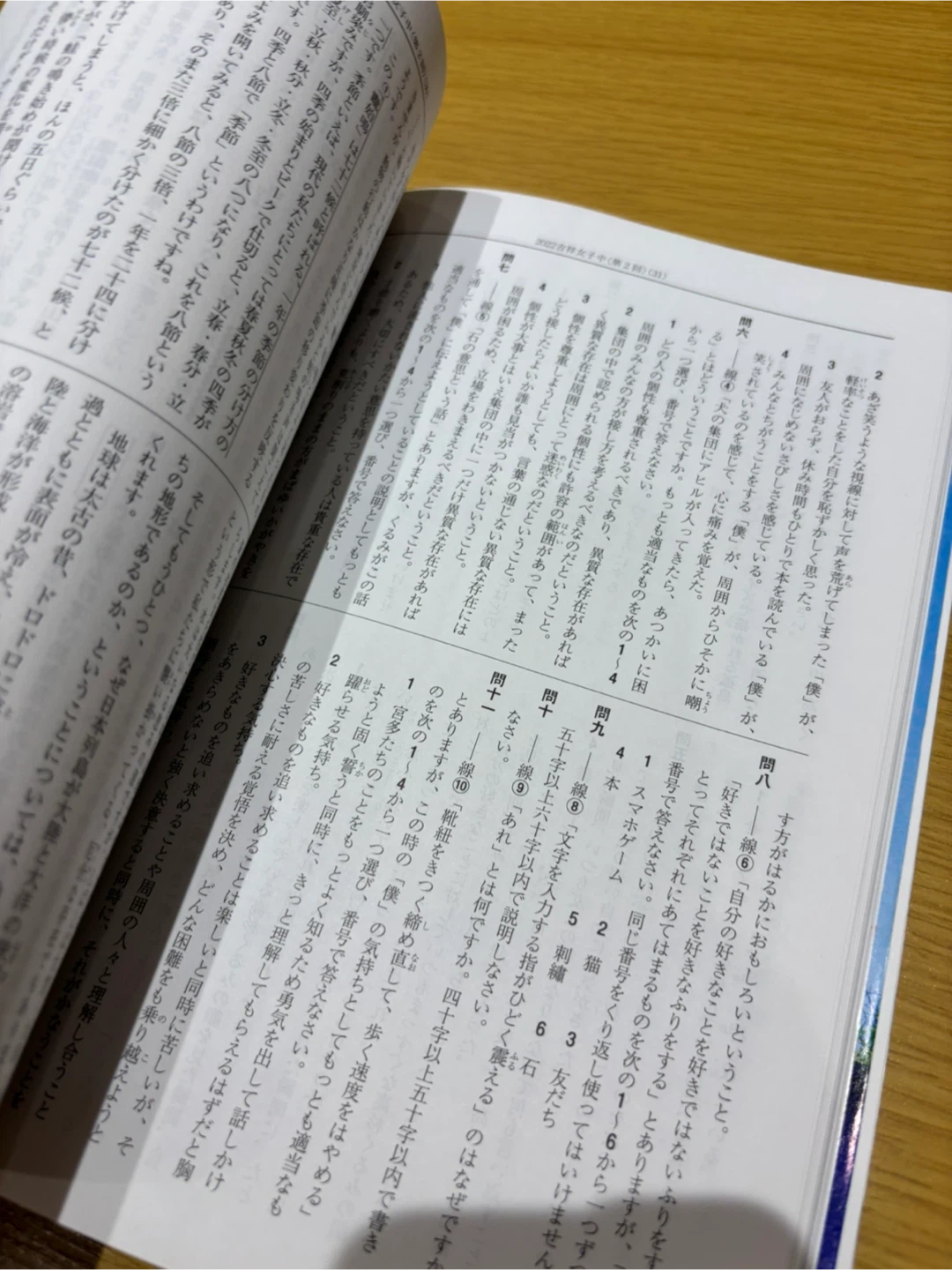 吉祥女子中学校 2025年度用 4年間スーパー過去問の写真3枚目
