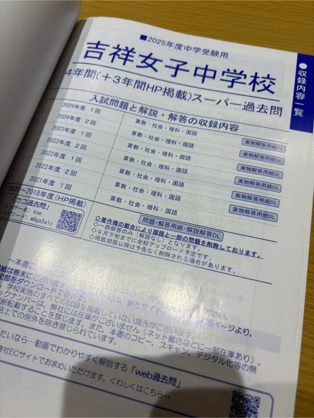 吉祥女子中学校 2025年度用 4年間スーパー過去問の写真5枚目