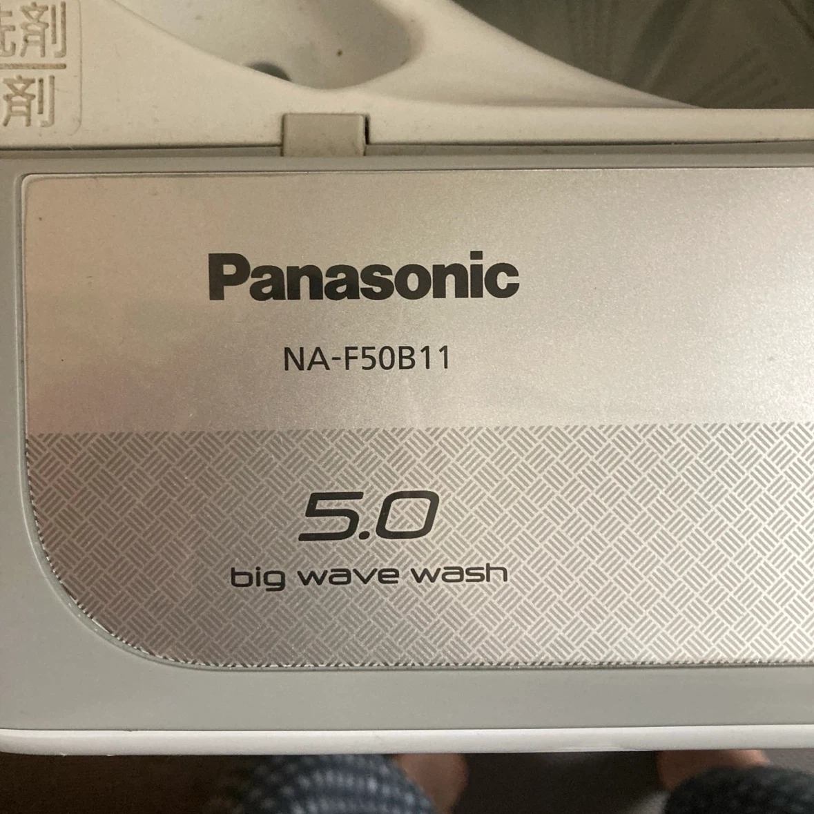 パナソニック製　全自動洗濯機5.0kgの写真3枚目