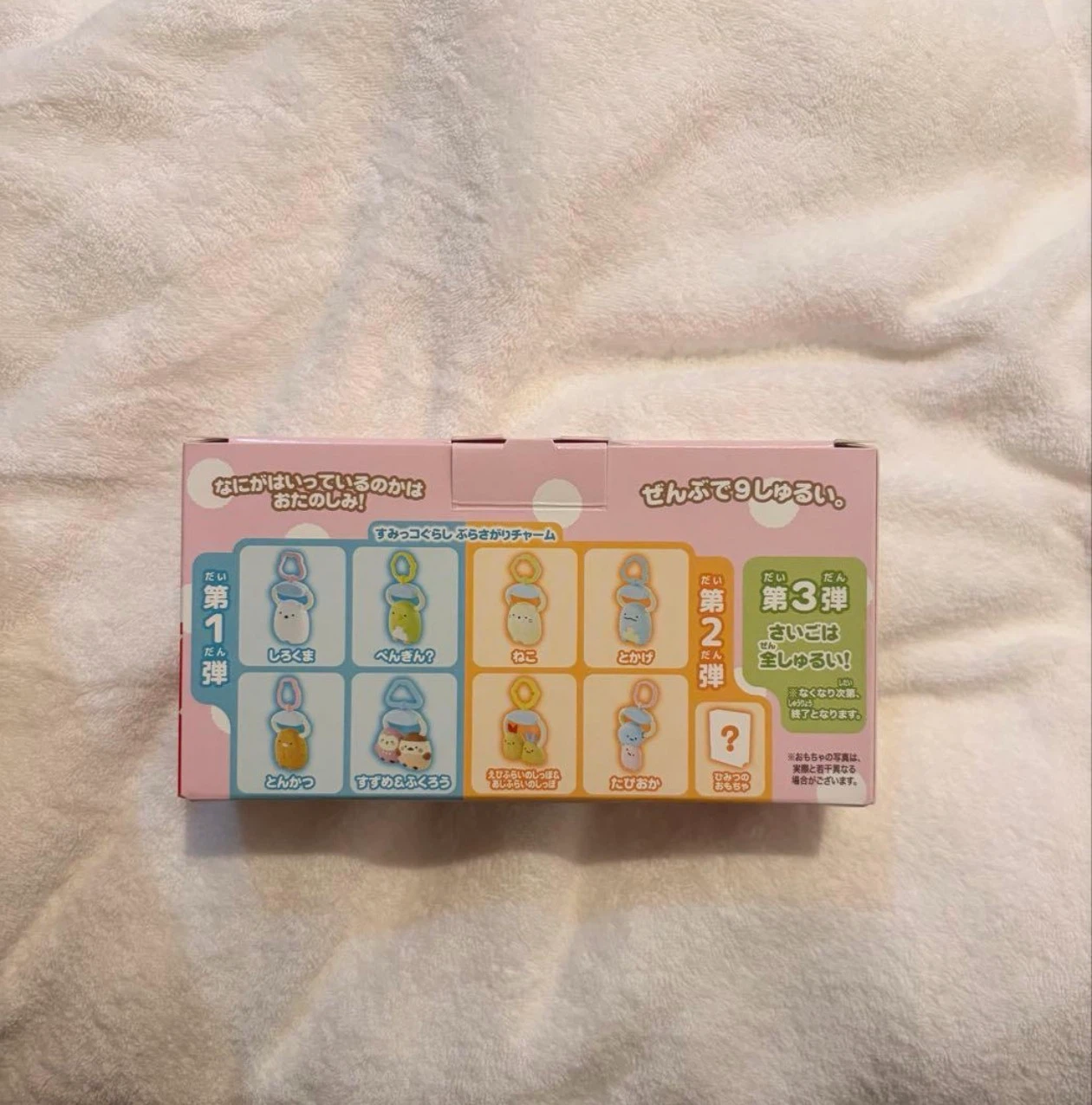 マクドナルド すみっコぐらし ぶらさがりチャーム ねこの写真4枚目