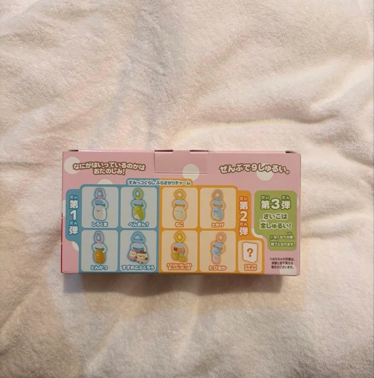 マクドナルド すみっコぐらし ぶらさがりチャーム ねこの写真4枚目