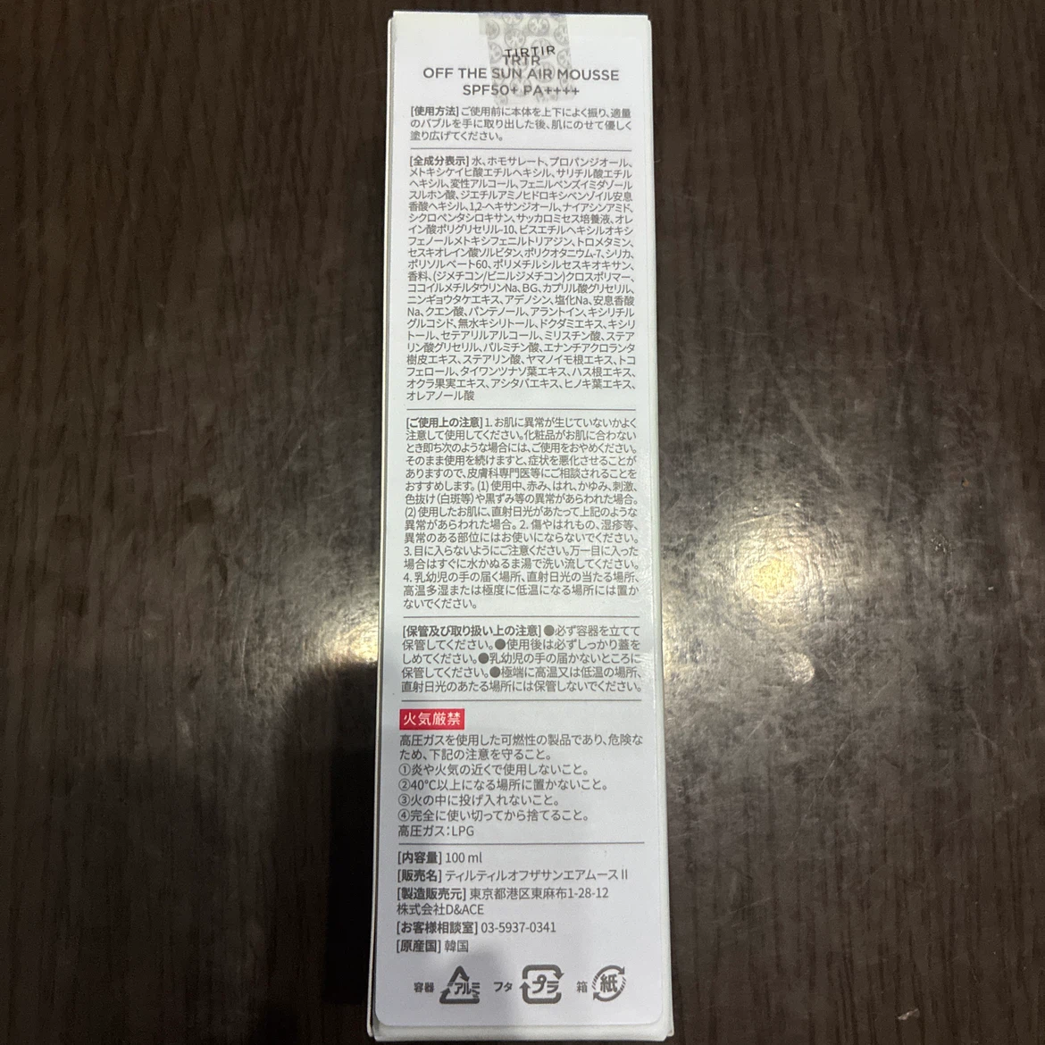 【未使用】TIRTIR/ティルティル オフザサンエアムース 日焼け止め100mlの写真2枚目