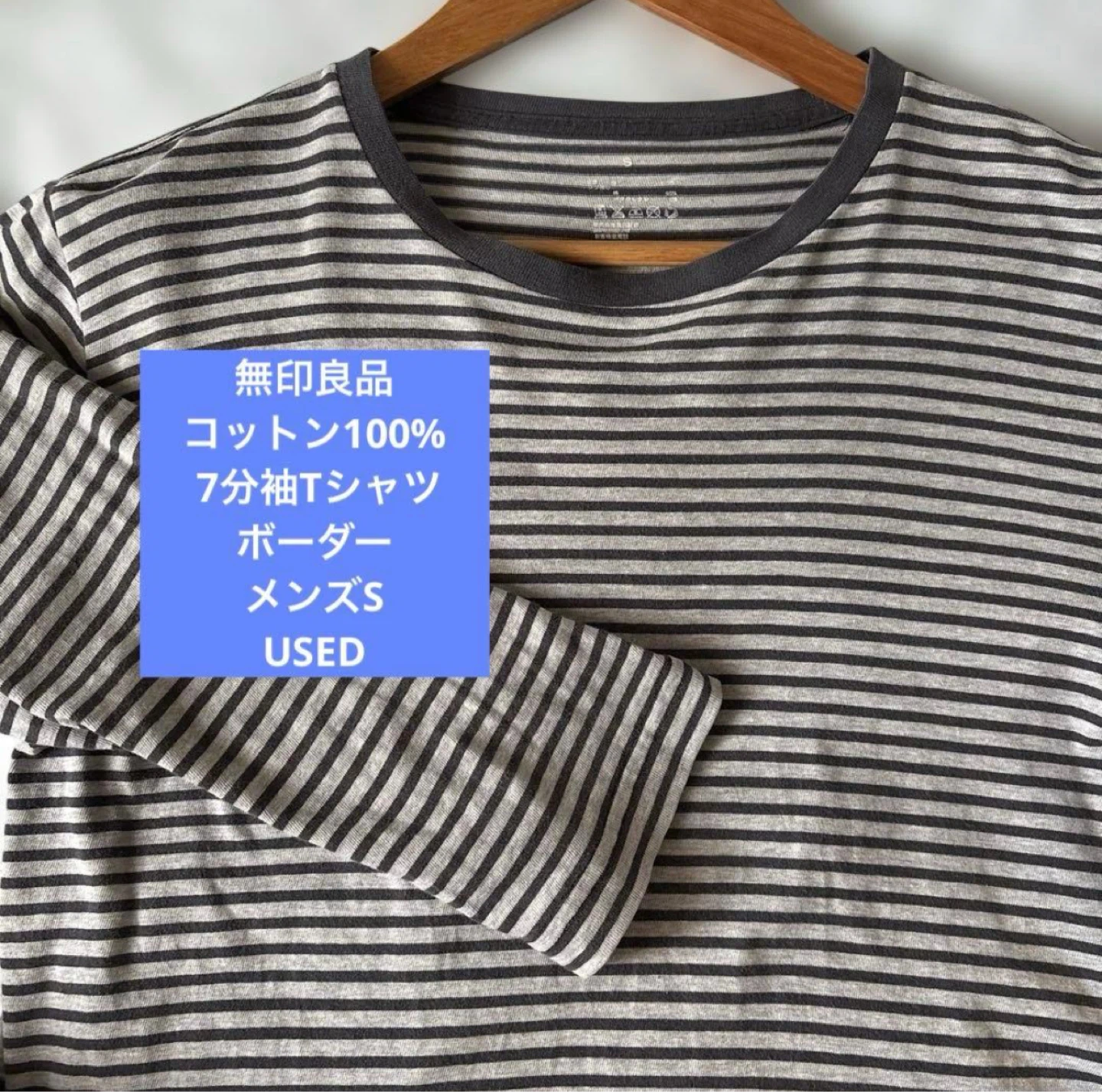 👕無印良品 7分袖Tシャツ ボーダー メンズS