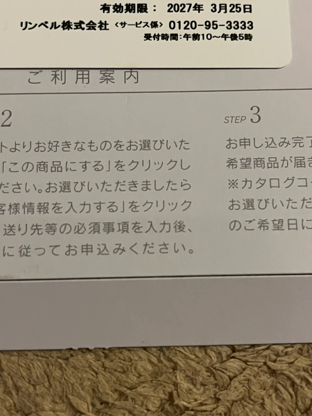 リンベル カタログギフトの写真2枚目