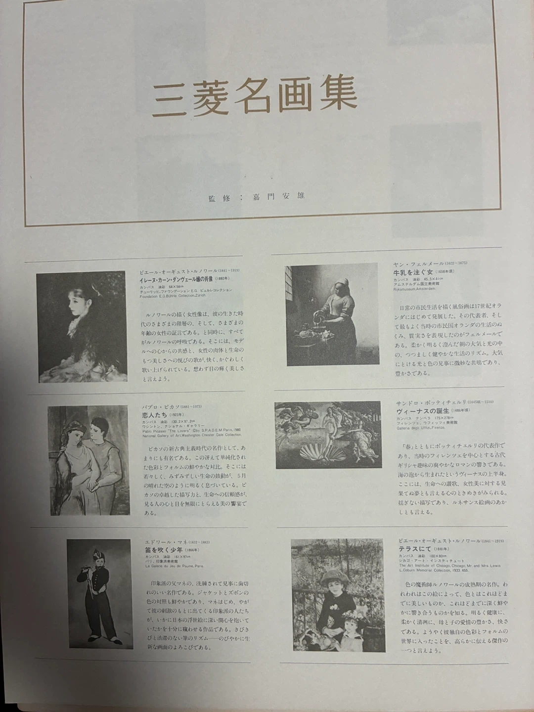 三菱名画集 創業百周年記念 額付きの写真3枚目