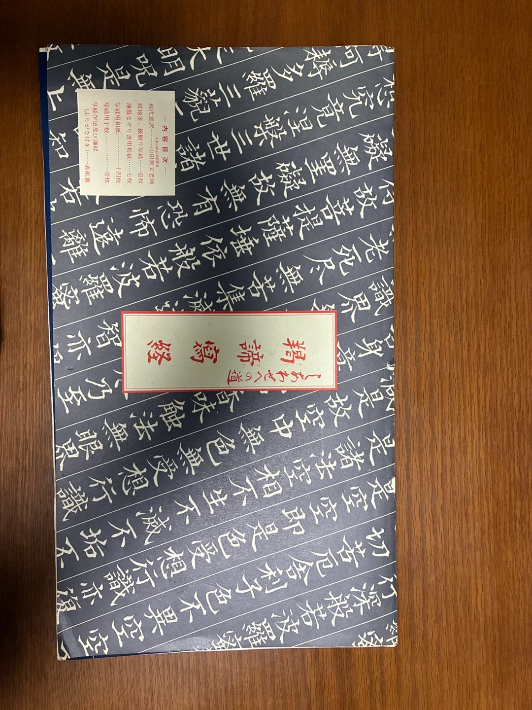 般若心経 写経紙 和紙
