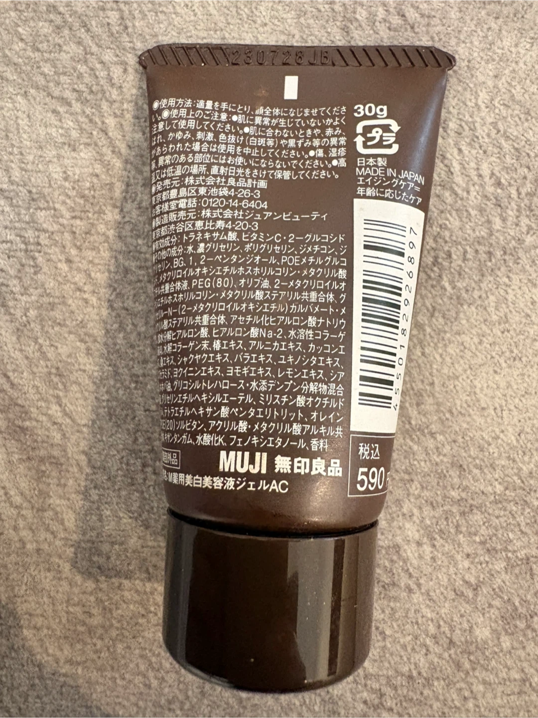 無印良品 エイジングケア 薬用美白オールインワンジェルの写真4枚目