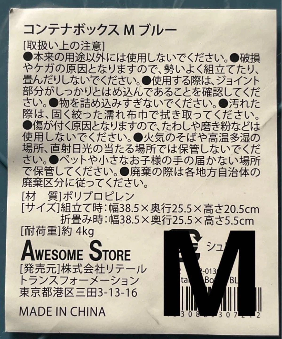 オーサムストア 折り畳みコンテナボックス L1個 M2個の写真5枚目