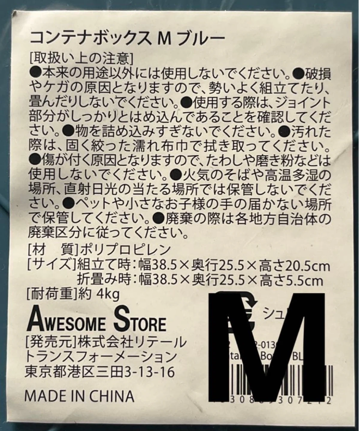 オーサムストア 折り畳みコンテナボックス L1個 M2個の写真5枚目