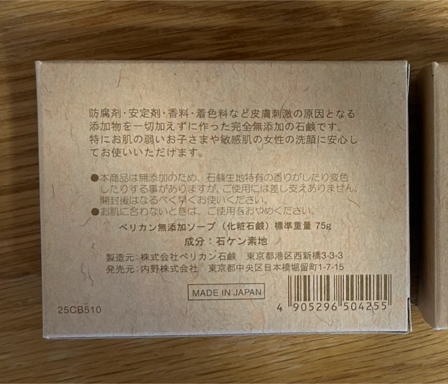 【ペリカン無添加石鹸】無添加ソープ 75g 2個セットの写真2枚目