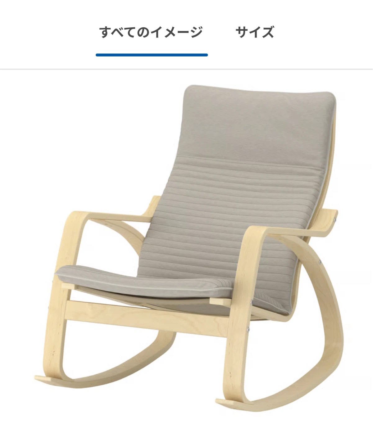 【美品】イケア ポエング ロッキングチェア