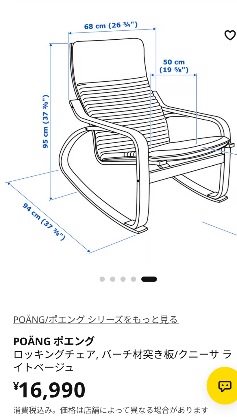 【美品】イケア ポエング ロッキングチェアの写真2枚目