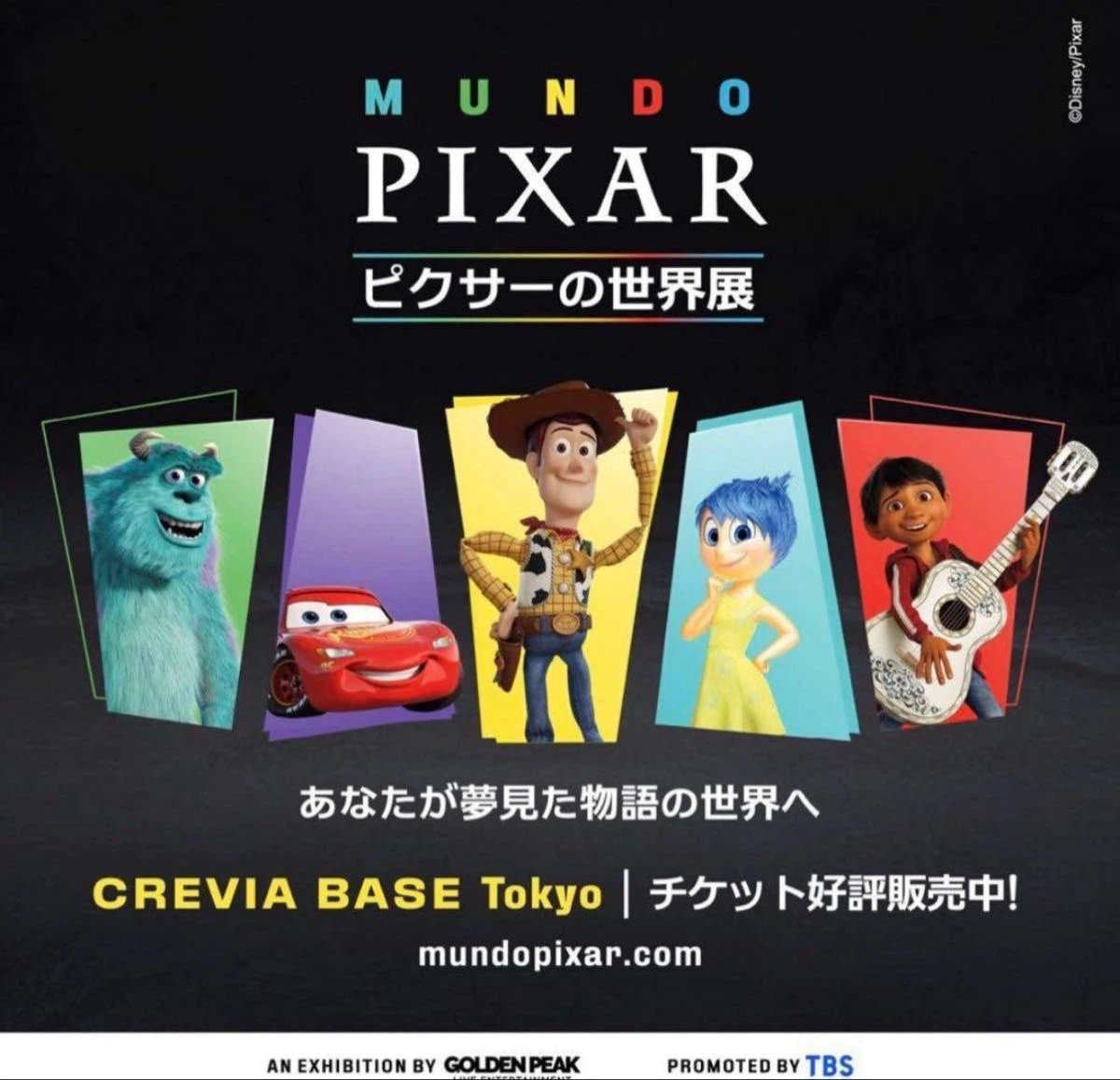 ピクサーの世界展 チケット　10月3日(土)大人2子供1