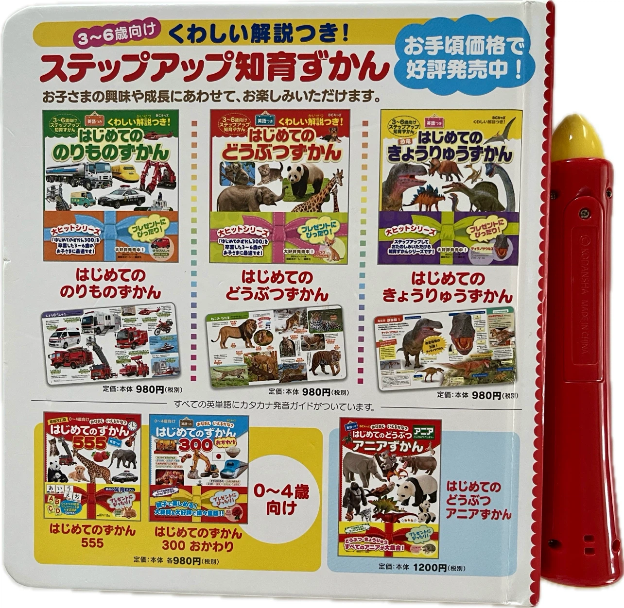 はじめてのずかん900 タッチペン付きの写真2枚目