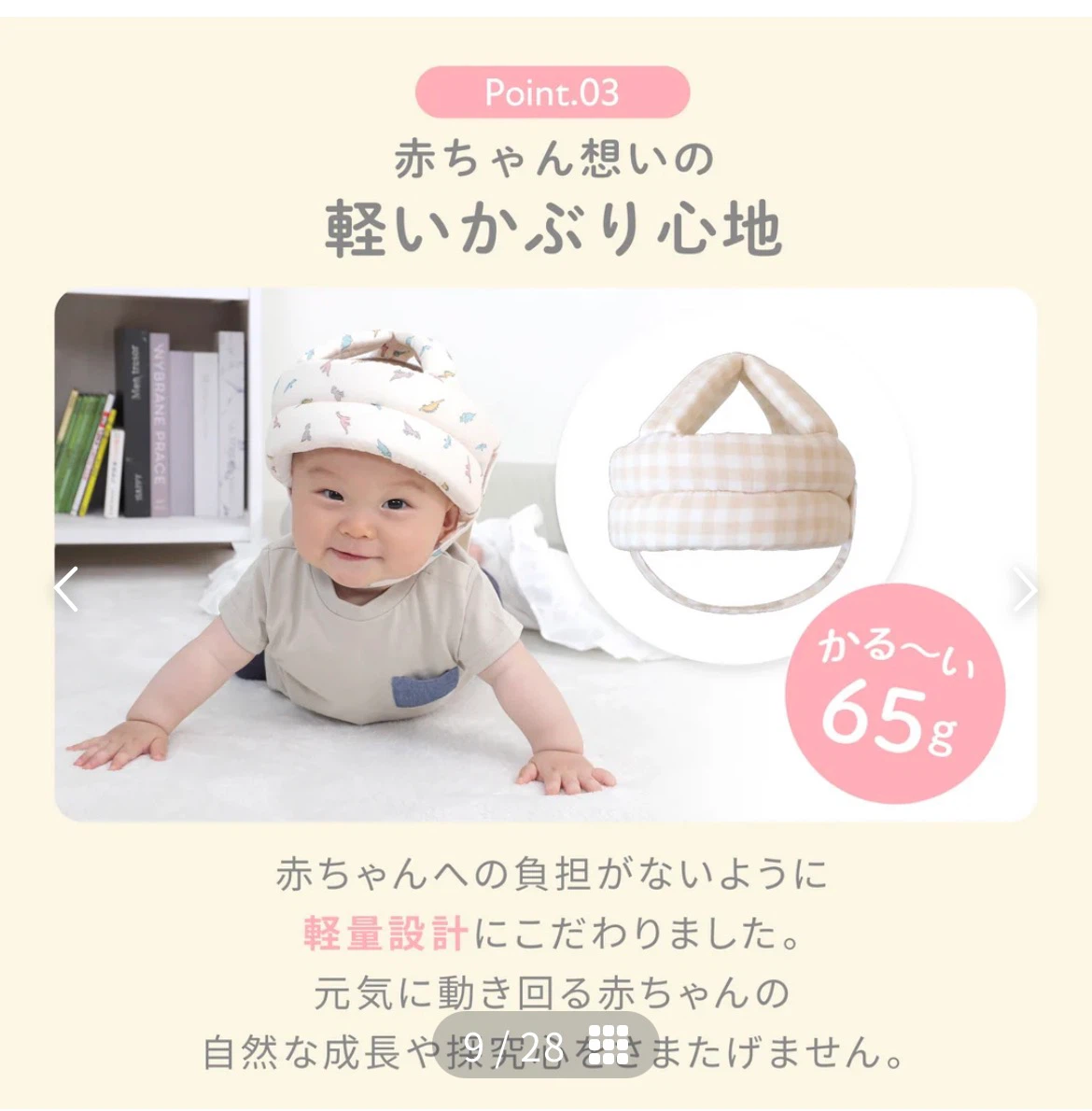 ケラッタ ごっつん防止ヘルメット 2点セットと転倒防止ミツバチの写真6枚目
