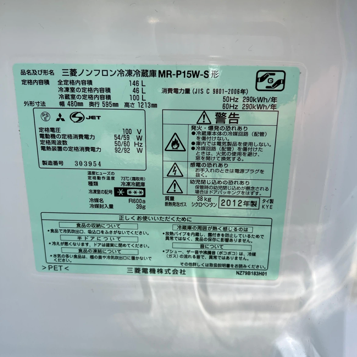 【自動霜取り機能付き】三菱　冷蔵庫 146L 2ドアの写真3枚目
