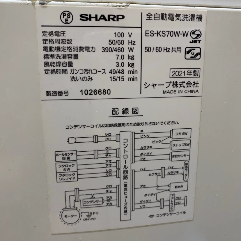 シャープ 洗濯機 ES-KS70W 7kgの写真3枚目