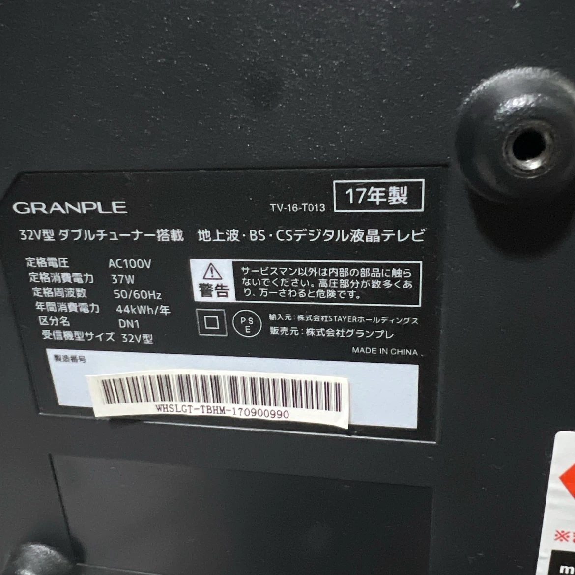 32インチ ダブルチューナー搭載 地上波・BS・CSデジタル液晶テレビの写真5枚目
