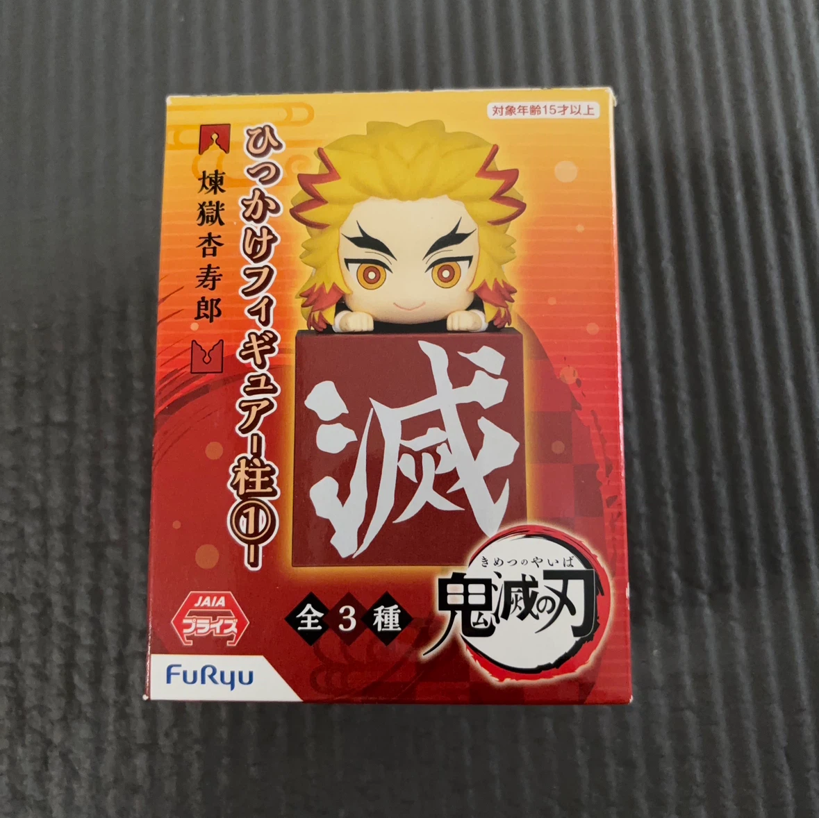 鬼滅の刃 ひっかけフィギュア 煉獄杏寿郎