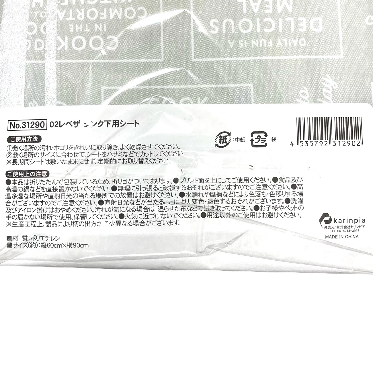 【未使用】①食器棚用シート②シンク下用シートの写真5枚目