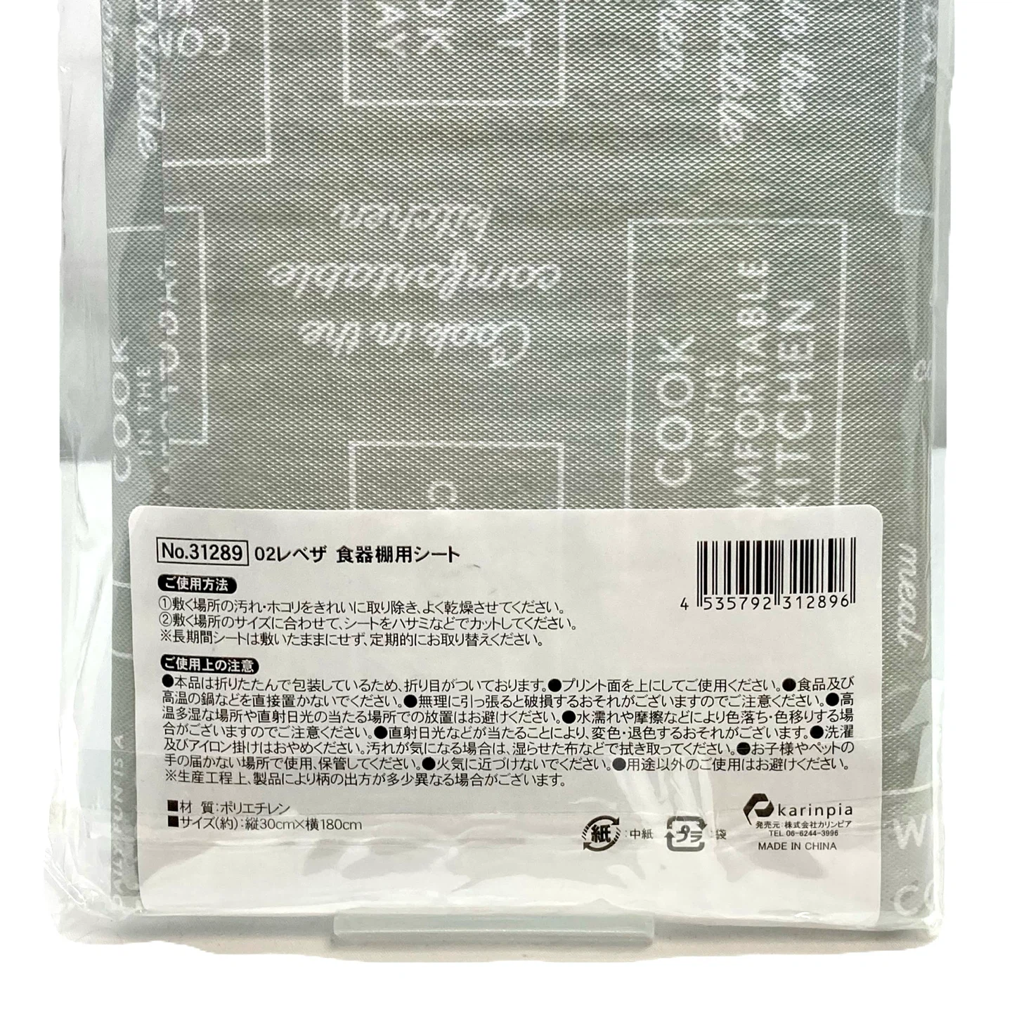 【未使用】①食器棚用シート②シンク下用シートの写真9枚目